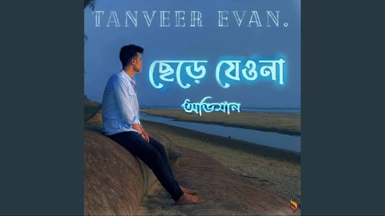 Oviman - lyrics | অভিমান | Tumi Bujhoni Ami Bolini | Tanveer Evan #song #slowedandreverb