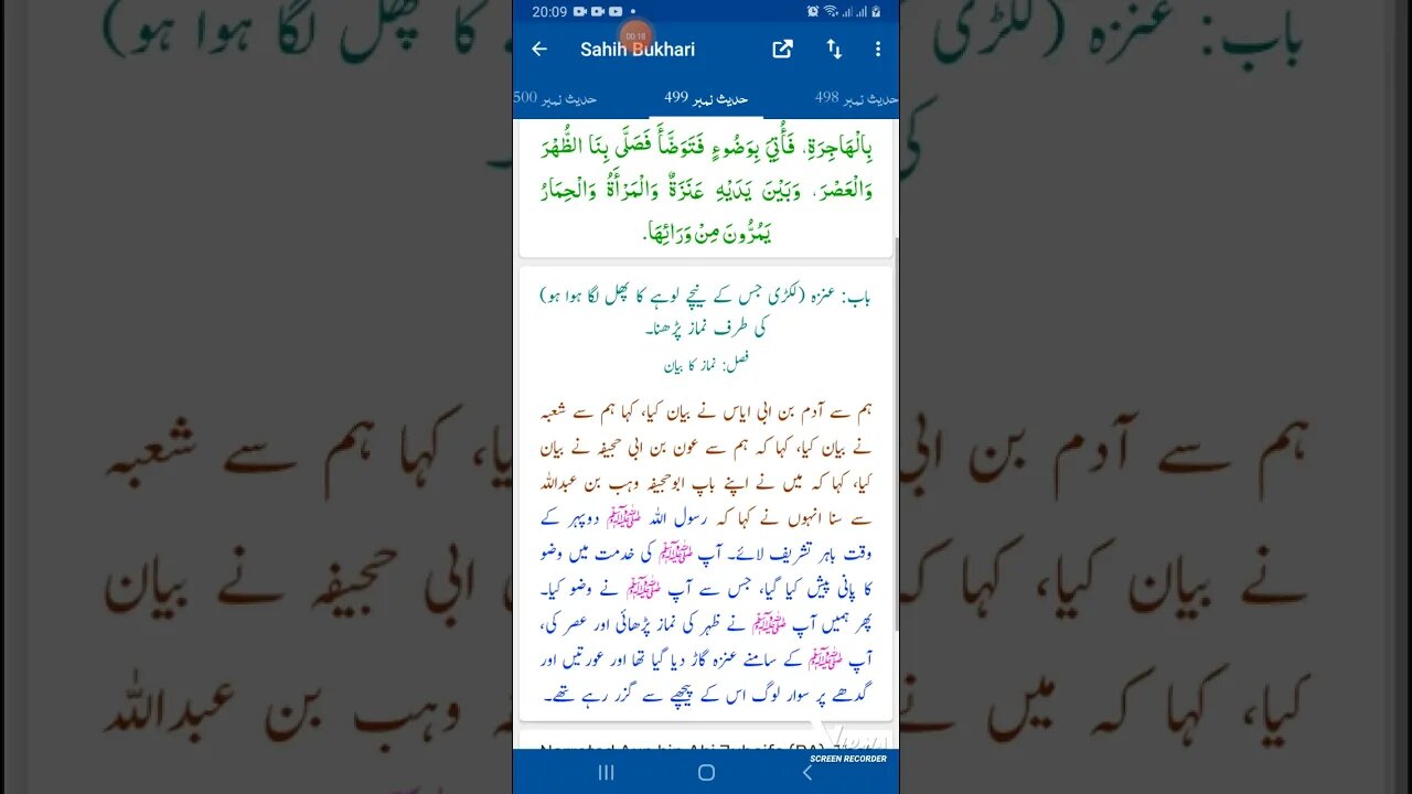 Hadees SHARIF Sahi bukhari SHARIF hadees number #499 in arbic urdu and English languages