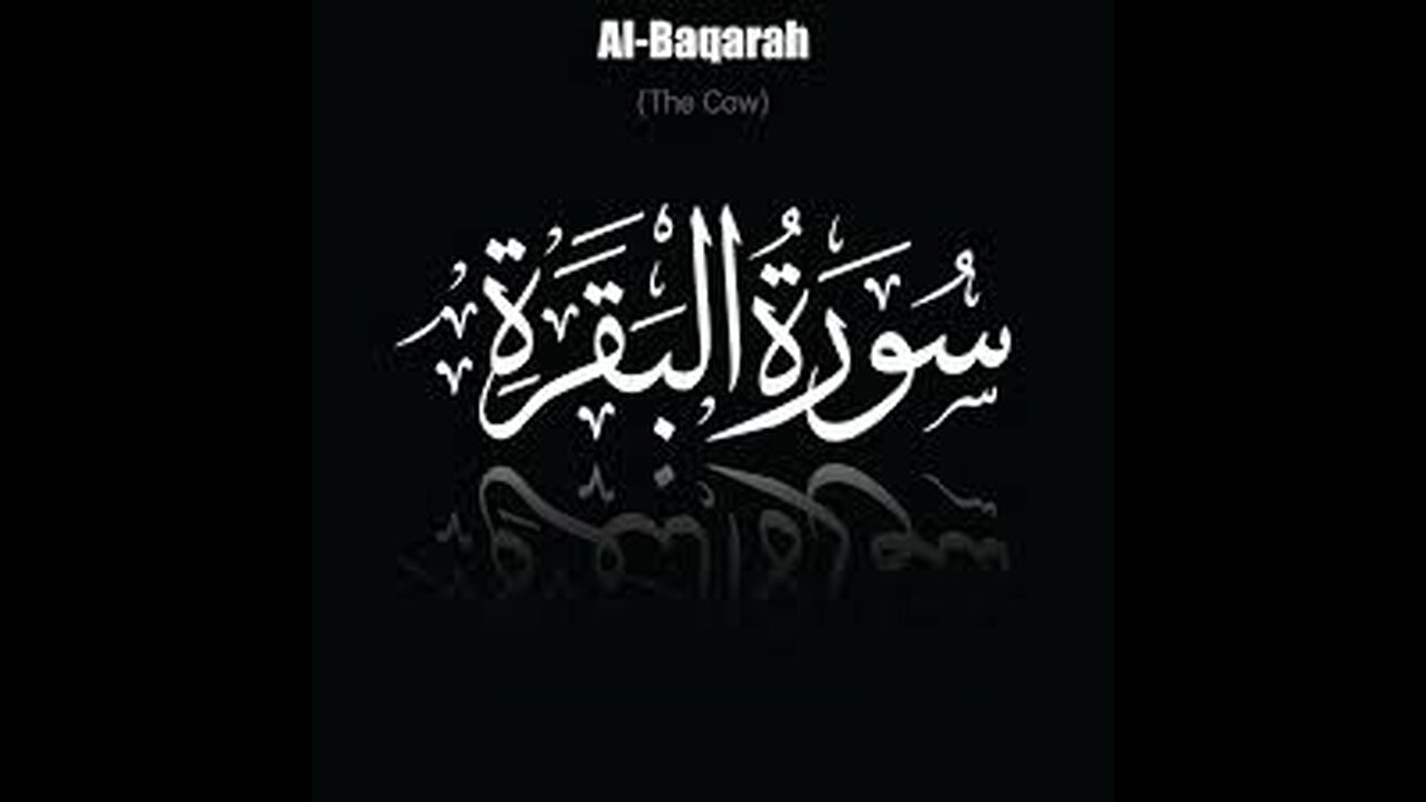 Surah bakra | surah bakra only urdu|