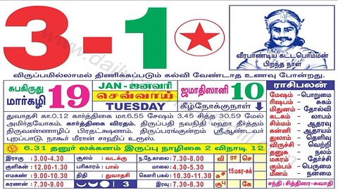 ||இன்றைய ராசிபலன் ||3|1|2023 ||திங்கள்கிழமை||Today Rasi Palan | Daily Horoscope