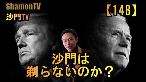 【148】沙門は剃らないのか(沙門の開け仏教の扉)法話風ザックリトーク