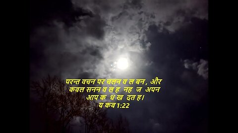 दैनिक बाइबिल छंद दिन के लिए छोटा है।dainik baibil chhand din ke lie chhota hai.