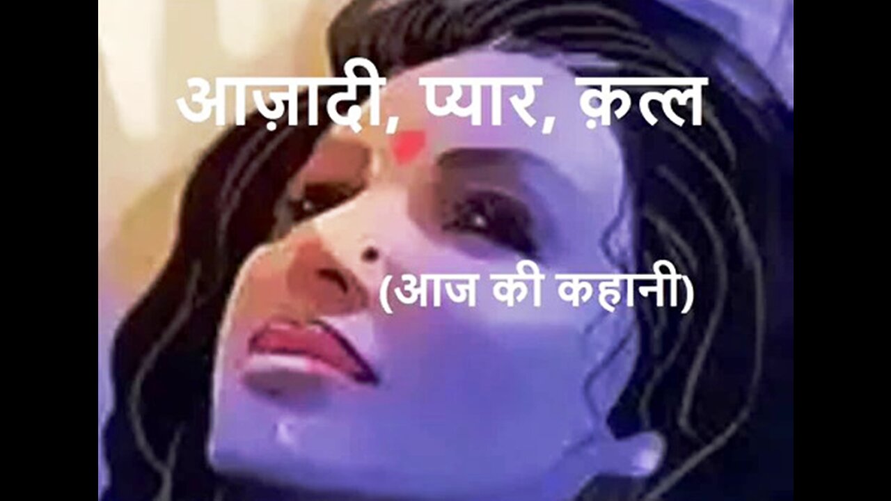 Horror Stories: "आज़ादी, प्यार, कत्ल" और "कौन थी"