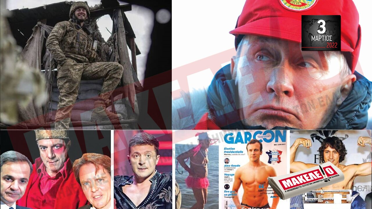 Τίζερ Εφημερίδας Μακελειό Πέμπτη 03 Μαρτίου 2022