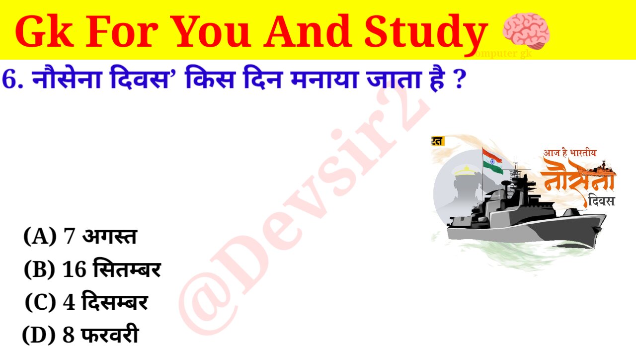 नौसेना दिवस कब मनाया जाता है ? @CrazyGkTrick #gkinhindi #gkquiz #gk #gkfacts 