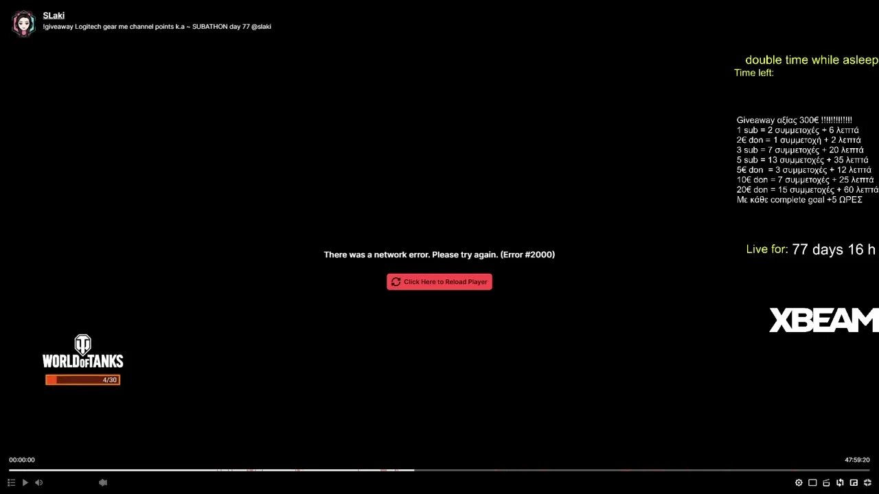 Μαύρη οθόνη (Network Error #2000) & Επιστροφή στη "ροή"