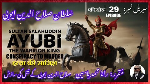 Sultan Salahuddin Ayubi Episode-29-एपिसोड Conspiracy हत्या की साजिश صلاح الدین کے قتل کی سازش