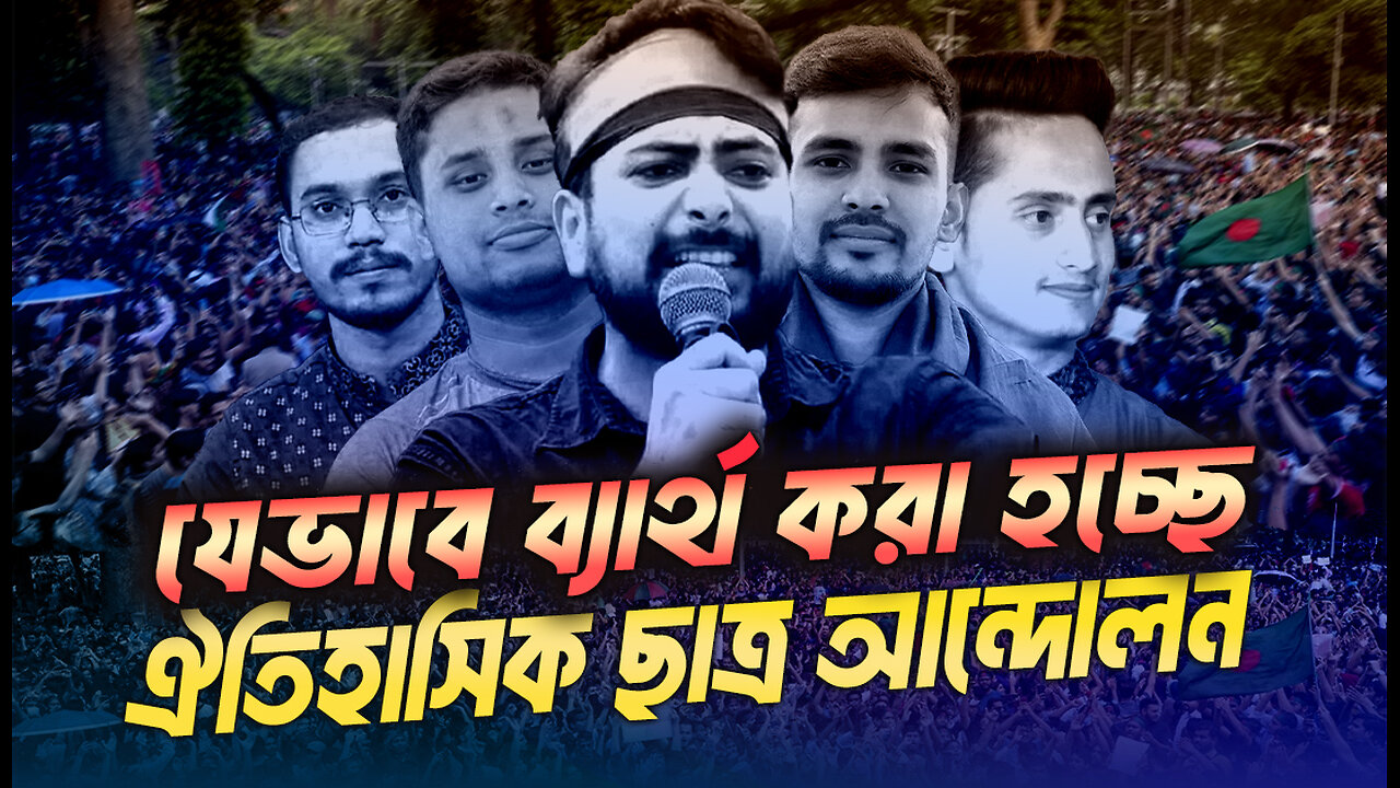 ব্যার্থ হয়ে যাচ্ছে ছাত্র আন্দোলন, চরম বিপদের মুখে বাংলাদেশ । Eagle Eyes | Sumon Kais