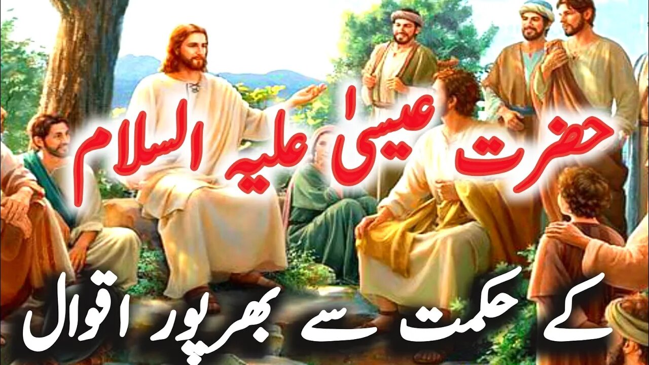 Hazrat Essa A S Quotes Hazrat Essa A S Quotes in Urdu Motivational Quotes @Simple_Solutions786