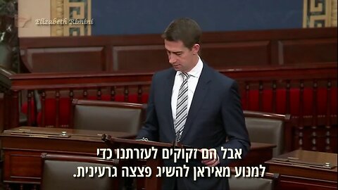 ישראל נתניהו והמפלגה הדמוקרטית האמריקאית