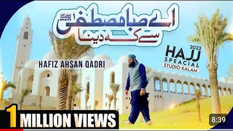 Ae Saba Mustafa Se Keh Dena- Hafiz Ahsan Qadri - New Kalam 2022