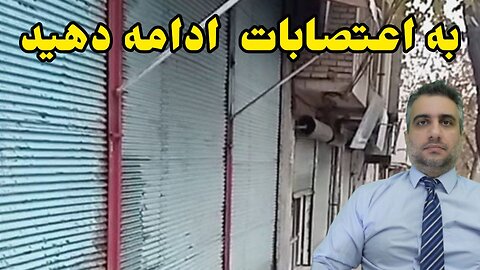 به اعتصابات ادامه دهید 🥇 Mellig.net