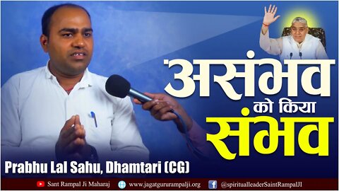 असंभव को किया संभव चमत्कार। Prabhu Lal Sahu, Dhamtari (CG)