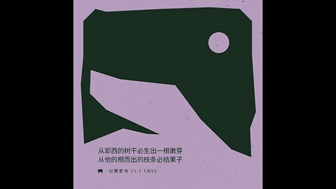 分享今日经文。 愿主与我们同在。阿门