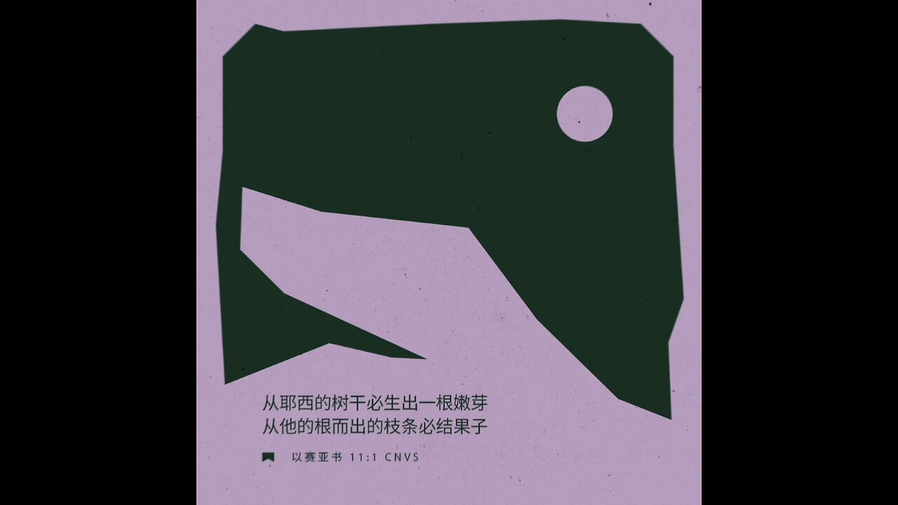 分享今日经文。 愿主与我们同在。阿门