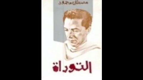 كتاب مسموع - التوراة - مصطفى محمود