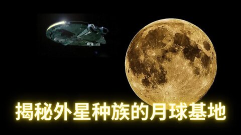 【墻裂推薦】驚！阿凡達裡的納美人公主奈蒂莉的形象早在1936年就出現在硬幣上了！月球是觀察和控制人類社會的基·地組·織——大覺醒全景圖の月球基地