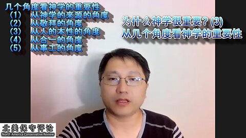 为什么基督信仰的神学很重要? （完整版）