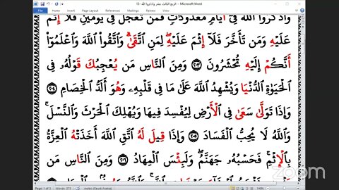 13 الربع رقم 13 واذكروا الله من خنمة جمع العشرة من الشاطبية والدرة بقراءة الشيخ عبد الرحمن يوسف الح