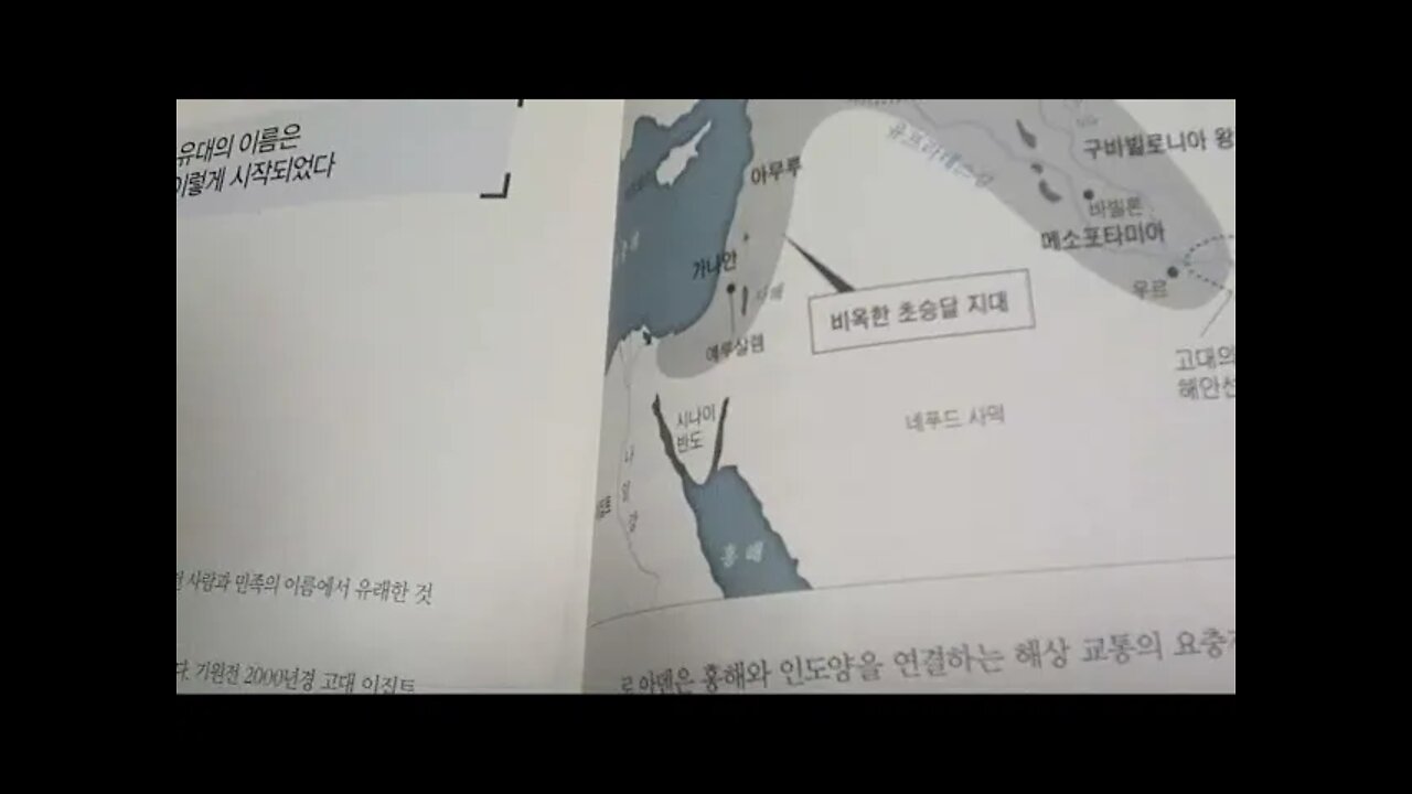 지도로 보는 세계지명의 역사, 21세기연구회, 유대, 평화의도시,예루살렘,구약성서, 아브라함, 사라,아덴, 폴란드, 평탄한 대지, 슬라브, 페니키아, 에레브, 아수, 보스포루스