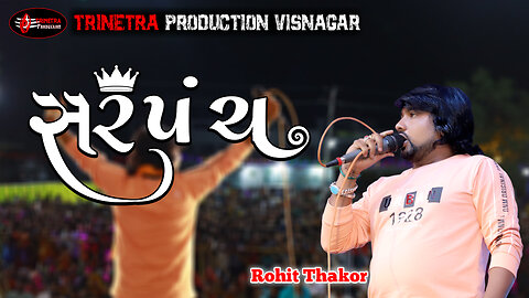 Rohit thakor સરપંચ Sarpanch New Live Program 2022