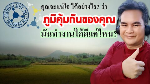 4life Affiliate ผลิตภัณฑ์ 4ไล้ฟ์ ทรานสเฟอร์ แฟกเตอร์