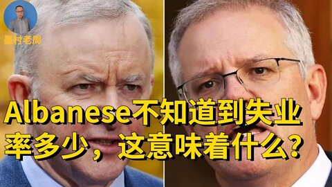对不起，我不知道失业率是多少！总理候选人不知道失业率，这意味着什么？