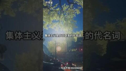 一句话开悟20220606