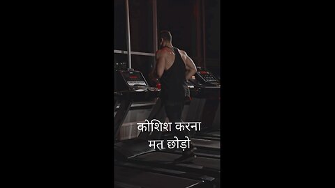 #motivationalvideos कोशिश करना मत छोडो