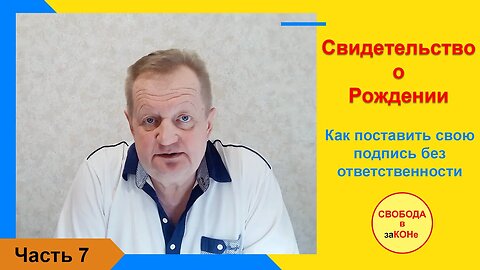 24.10.21- Часть 7. Как поставить свою подпись без ответственности
