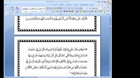 3 المجلس رقم 3 من كتاب المصاحف لابن أبي داود من جمع عثمان إلى أخبارآيات متفرقة، الشيخ سمير بسيوني