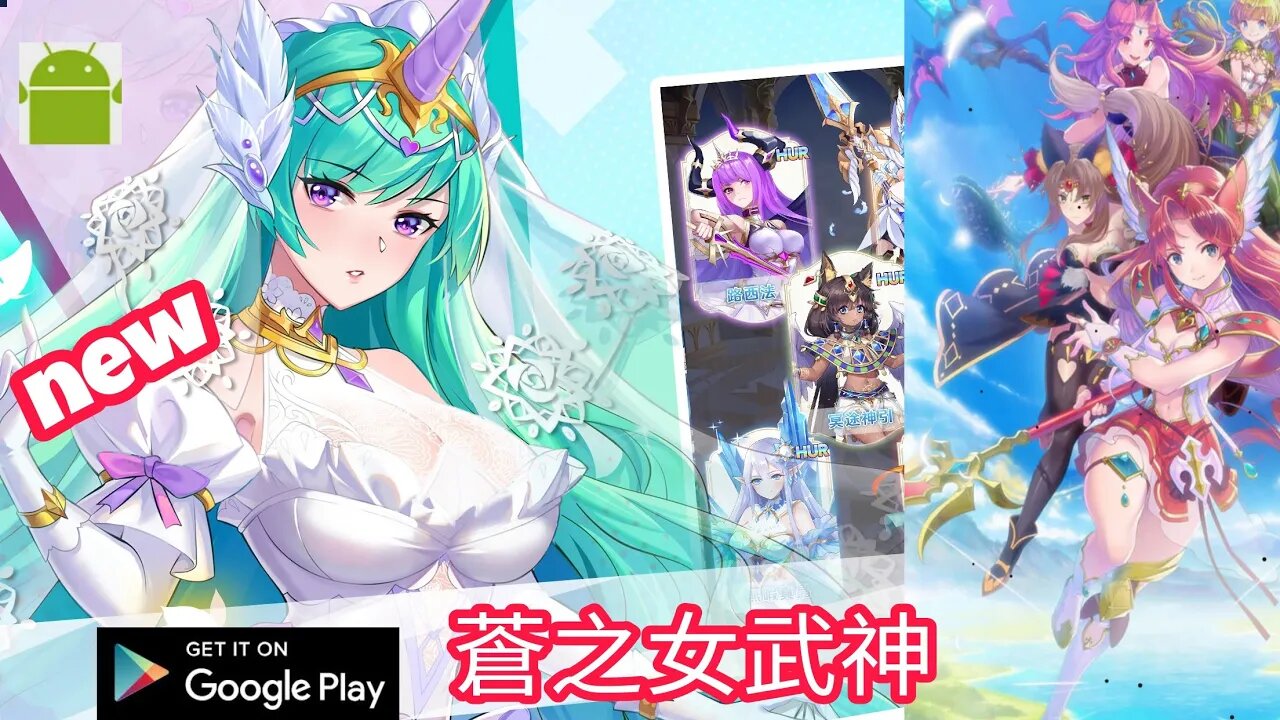 蒼之女武神 - for Android
