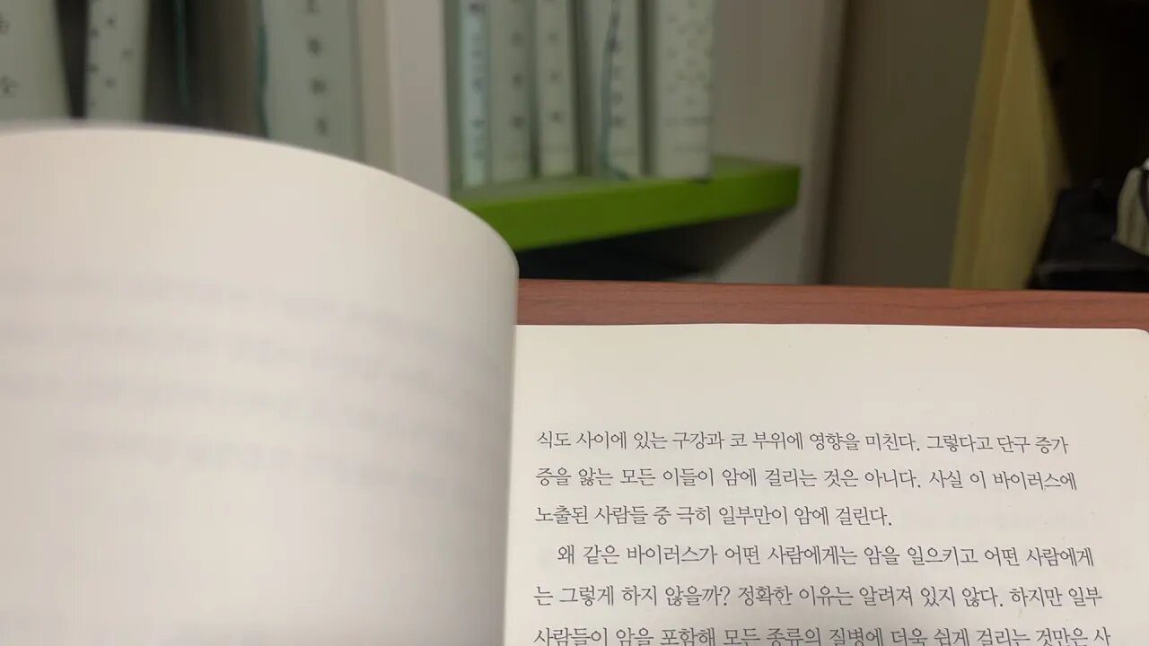 마음의 기적, 디팩 초프라, 심신의학 암 마음만 먹으면 극복할수 있다, 특정 바이러스, 림프선, 발암물질 면역억제