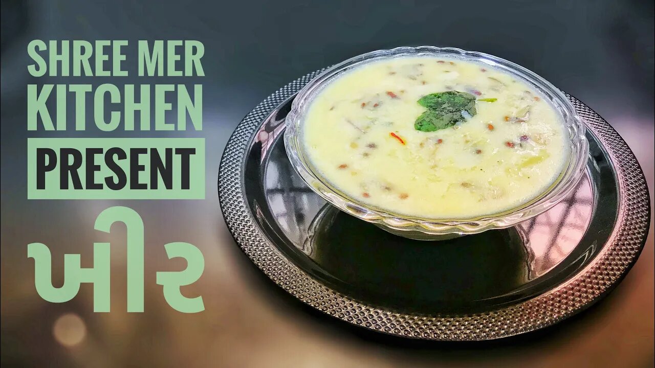 KHEER RECIPE | ખીર બનાવવાની રેસિપી | TRADITIONAL SWEET | SHREE MER KITCHEN