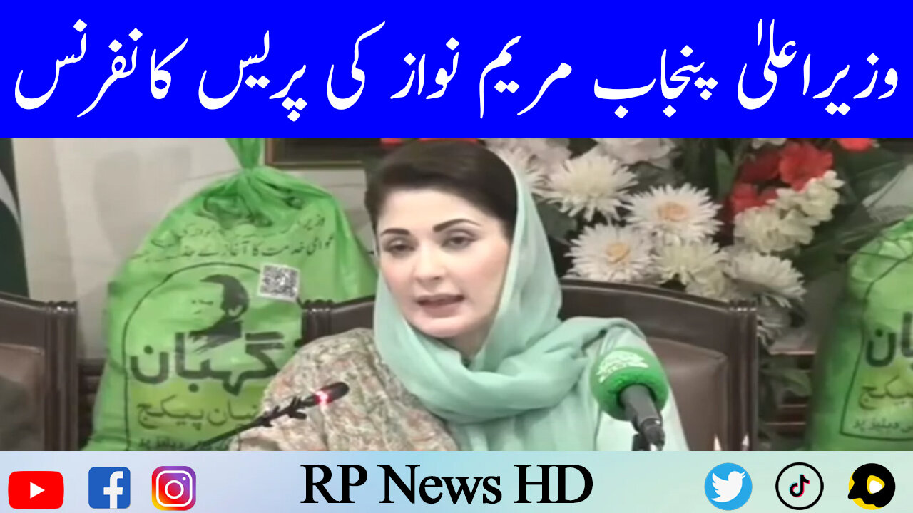 CM Punjab Maryam Nawaz Press Conference