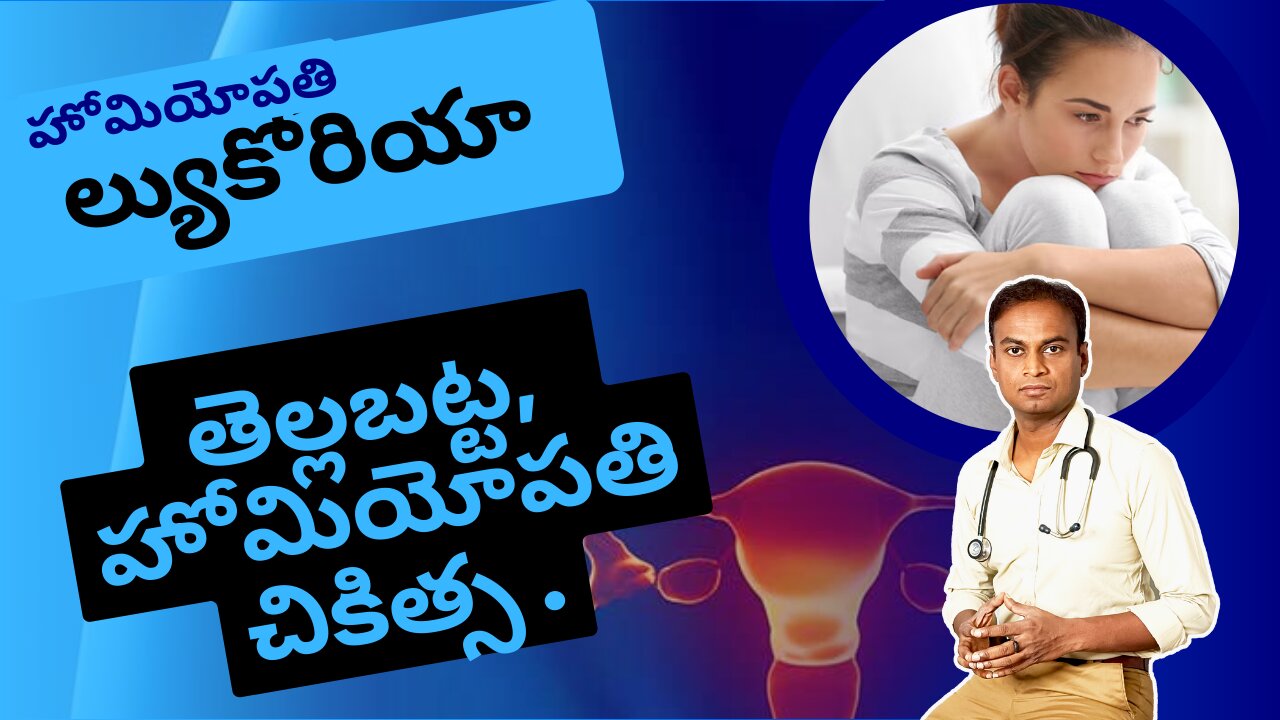 తెల్లబట్ట మరియు హోమియోపతి చికిత్స . | Dr. Bharadwaz | Homeopathy, Medicine & Surgery