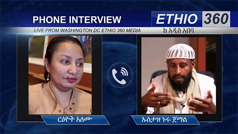 Ethio 360 Special Program Reeyot with Ustaz Nuru Jemal on Ramadan & Covid 19 Thursday April 23, 2020