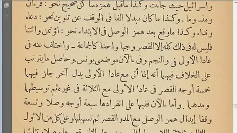 25 الحلقة رقم 14 ج2 كتاب الاضاءة مرئي أصول رواية ورش عن نافع إلى أول الهمزتين من كلمة