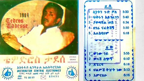 ቴዎድሮስ ታደሰ - 1984 ሙሉ አልበም | Tewodros Tadesse Full Album | Ethiopian Music