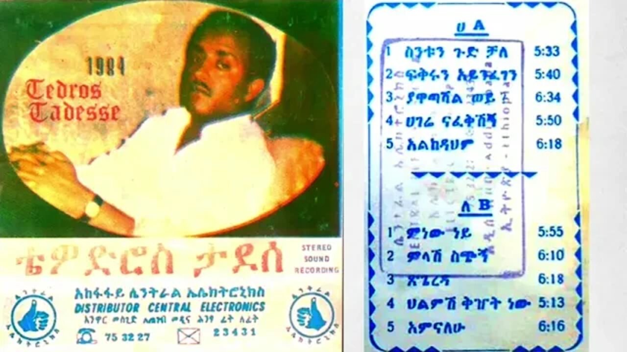 ቴዎድሮስ ታደሰ - 1984 ሙሉ አልበም | Tewodros Tadesse Full Album | Ethiopian Music