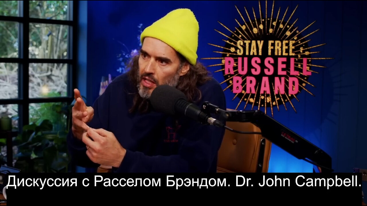 Дискуссия с Расселом Брэндом. Dr. John Campbell.