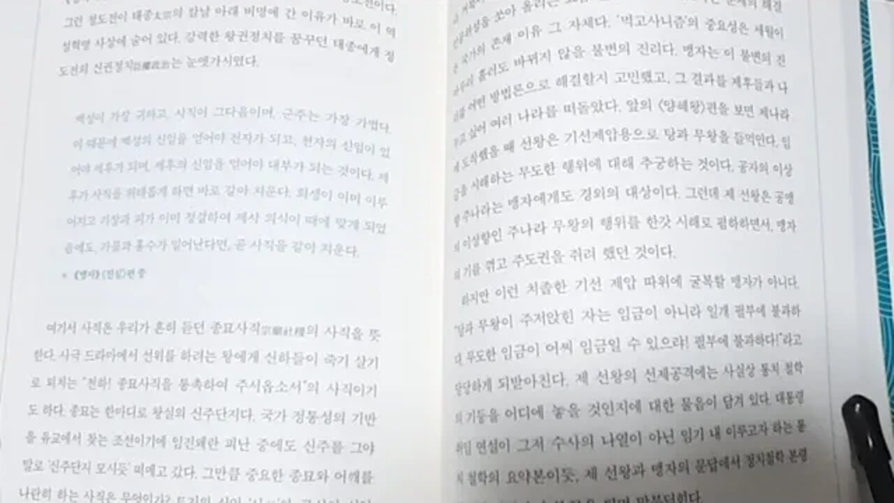 어쩐지 고전이 읽고 싶더라니 김훈종 논어 맹자 진심편 필부 양혜왕 제선왕 탕왕 무왕 동양철학 북튜브