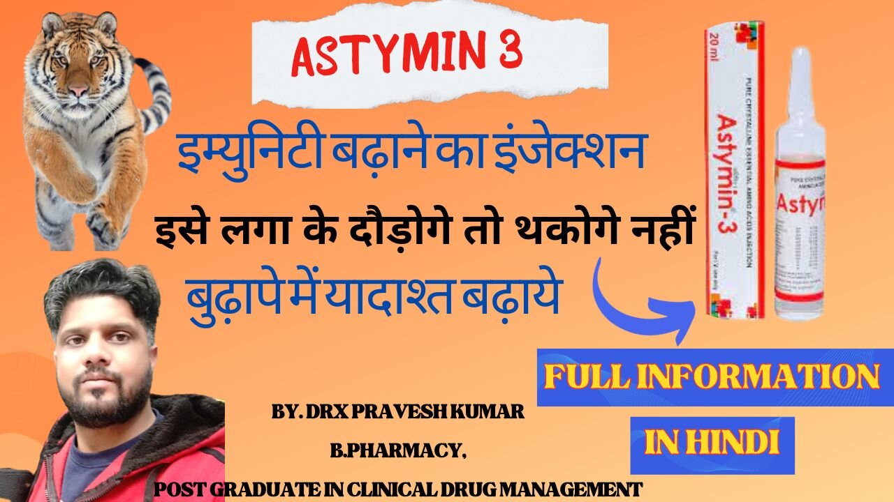 ASTYMIN 3 | USES | SIDE EFECTS | इम्युनिटी बढ़ाने का इंजेक्शन | इसे लगा के दौड़ोगे तो थकोगे नहीं