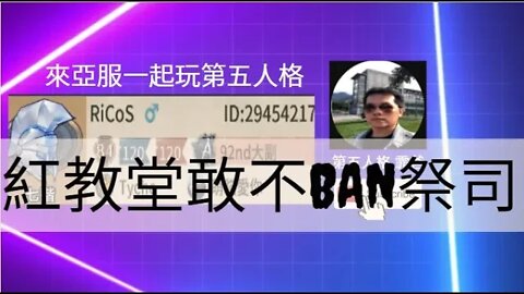 第五人格：大副 | 祭司 歡樂雙排 VS 約瑟夫 - 紅教堂敢不BAN 祭司 [實戰教學]