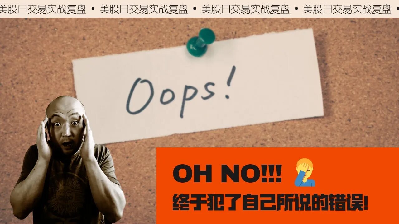 日内交易复盘 | 美股日内交易实战复盘 | vwap日内交易实战 | 日内交易风险管理实战 | 美股日内交易回顾 | 炒美股经验分享