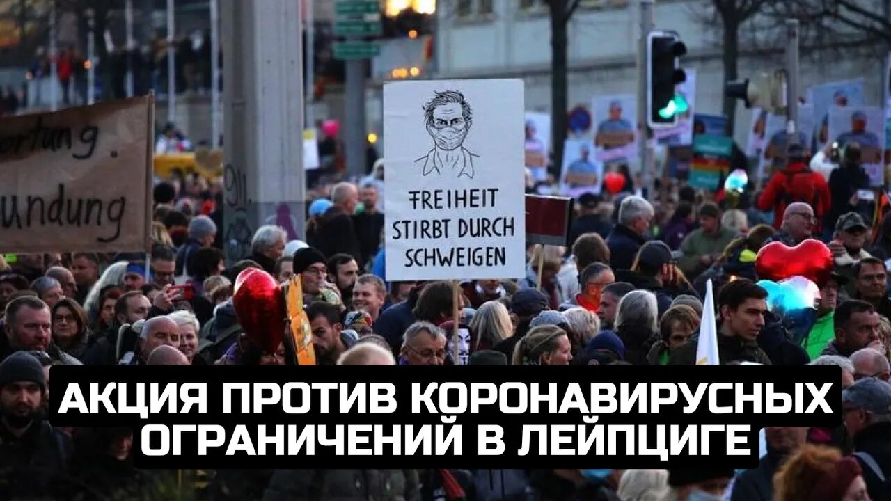 Акция против коронавирусных ограничений в Лейпциге / LIVE 06.11.21