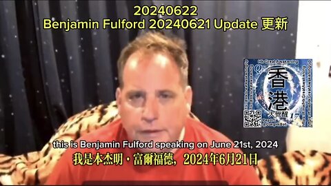 Benjamin Fulford 20240621 Update 更新