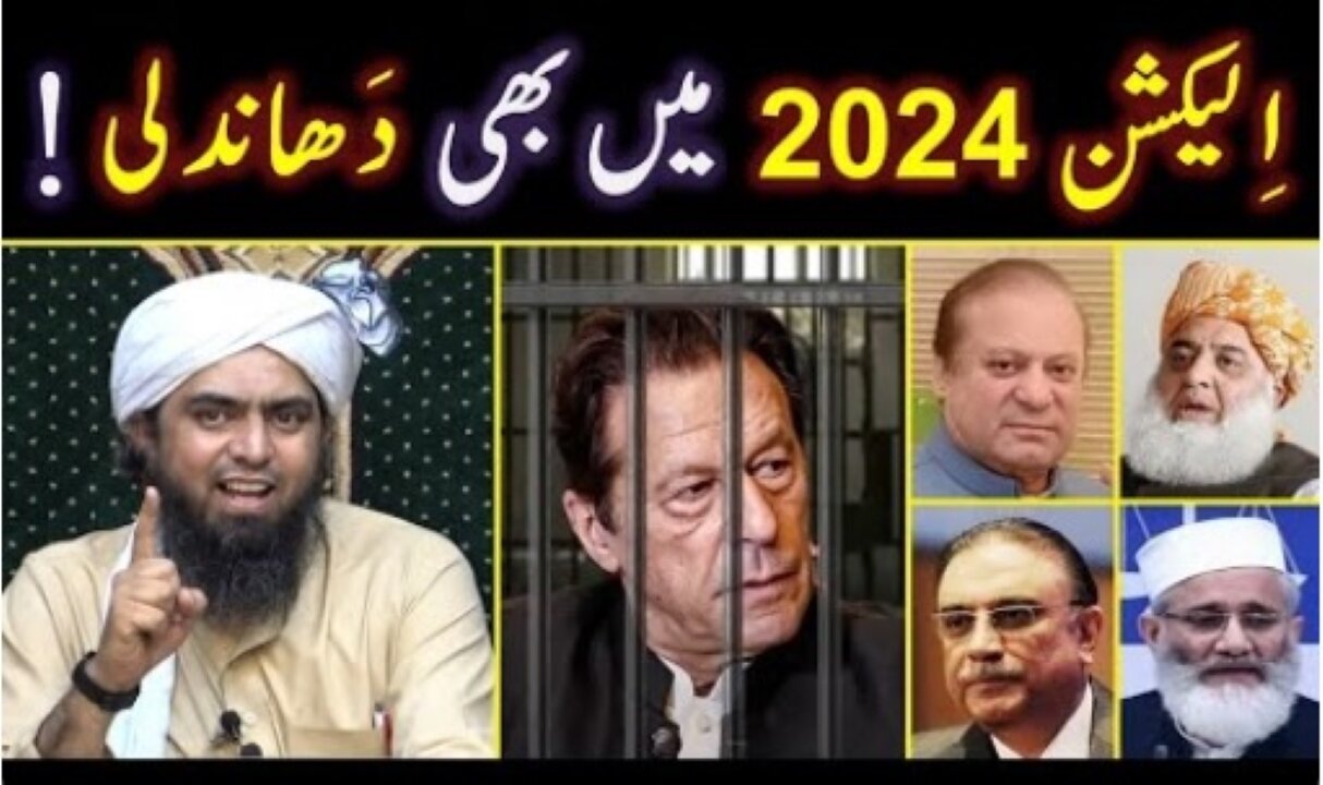 🔥 Election_2024 Vs Election_2018 ??? ❤️ PTI, PML-N, PPP & Army ??? 😭 By Engineer Muhammad Ali Mirza