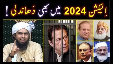 🔥 Election_2024 Vs Election_2018 ??? ❤️ PTI, PML-N, PPP & Army ??? 😭 By Engineer Muhammad Ali Mirza