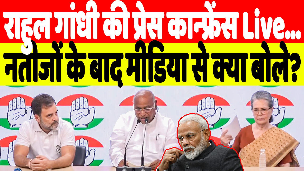 राहुल गांधी की Press Conference Live… नतीजों के बाद मीडिया से क्या बोले? Desh Live | Rahul Gandhi